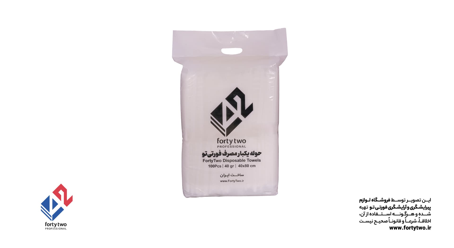 حوله یکبارمصرف فورتی تو fortytwo مدل گرماژ 40 (اقتصادی)