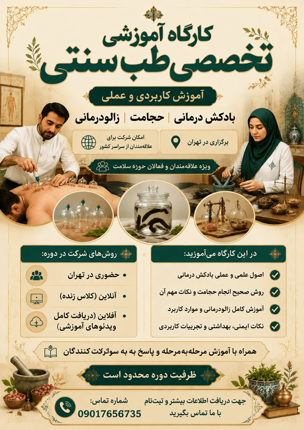 طب سنتی بادکش و حجامت و زالو درمانی