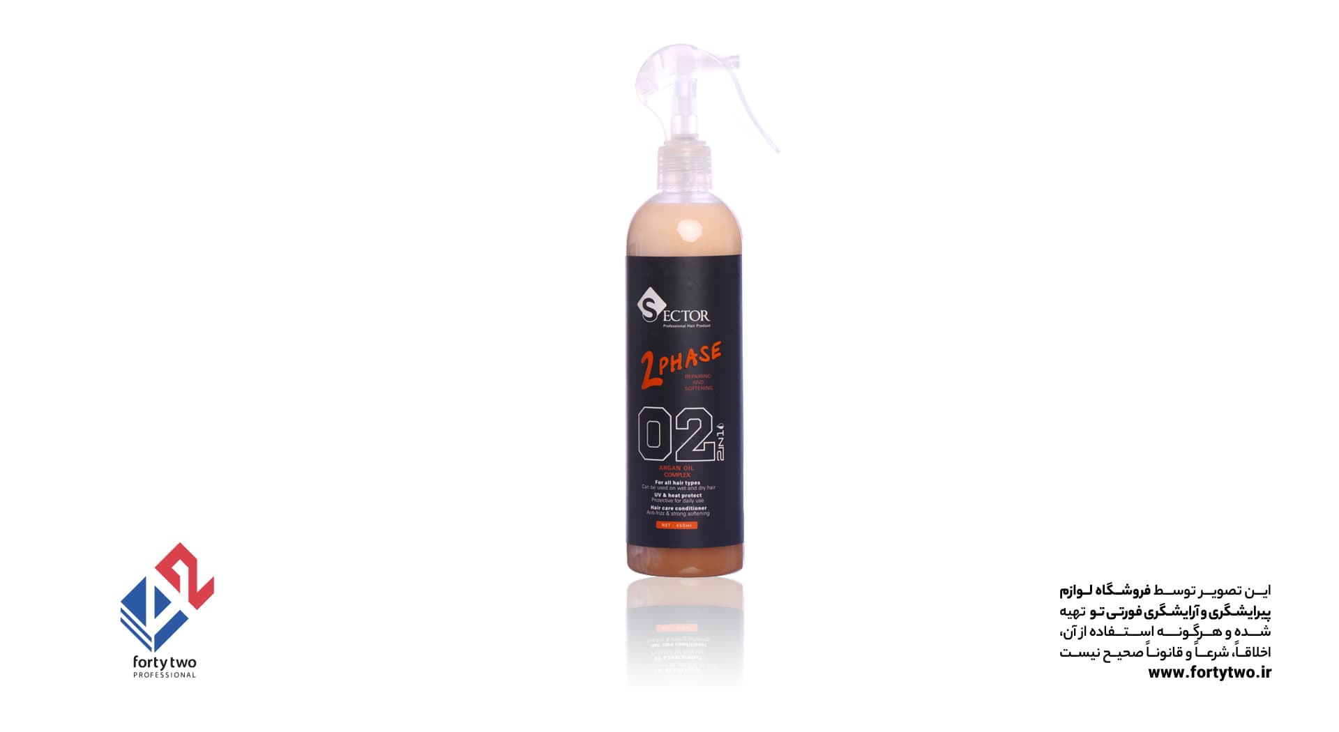 سکتور دوفاز آرگان نارنجی 450میل