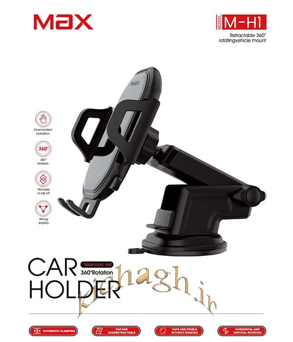 هلدر MAX MH-1