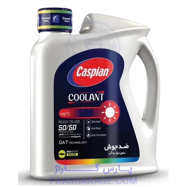 ضدیخ کولانت 50/50 کاسپین 4 لیتری — تصویر ۲