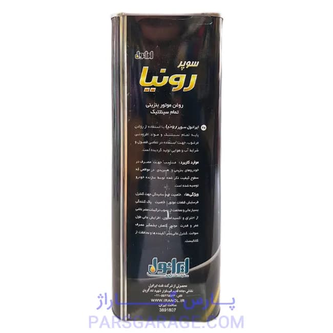روغن موتور SN سوپر رونیا ایرانول Iranol حجم 4 لیتر 0W-20 — تصویر ۳