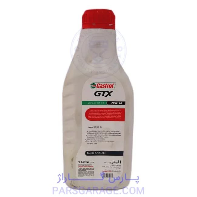 روغن موتور SL کاسترول Castrol حجم 1 لیتر 20W-50 — تصویر ۳