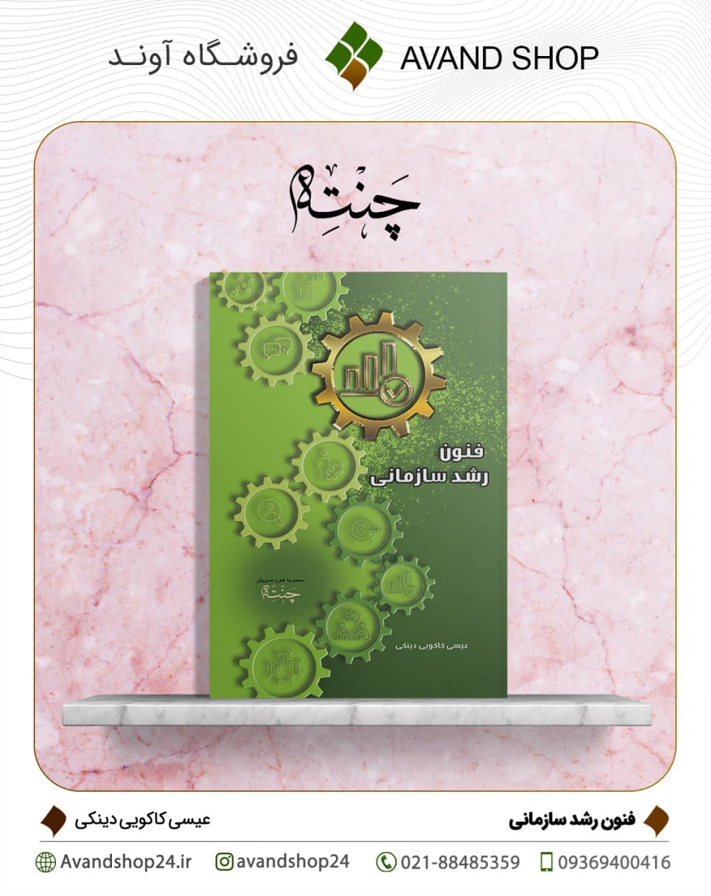 فنون رشد سازمانی