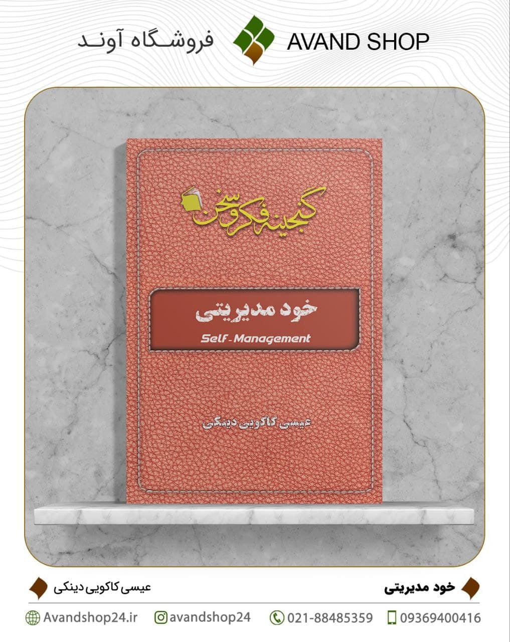 خود مدیریتی