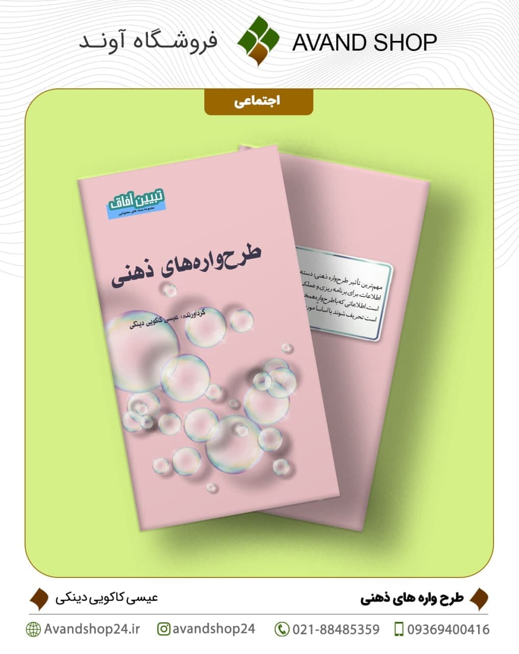 طرح واره های ذهنی