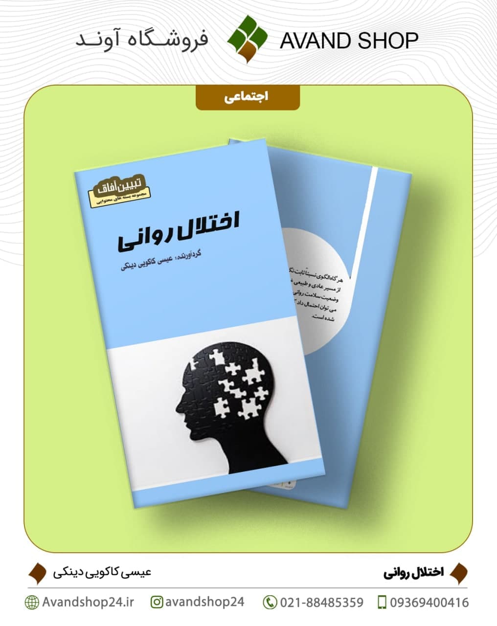 اختلال روانی