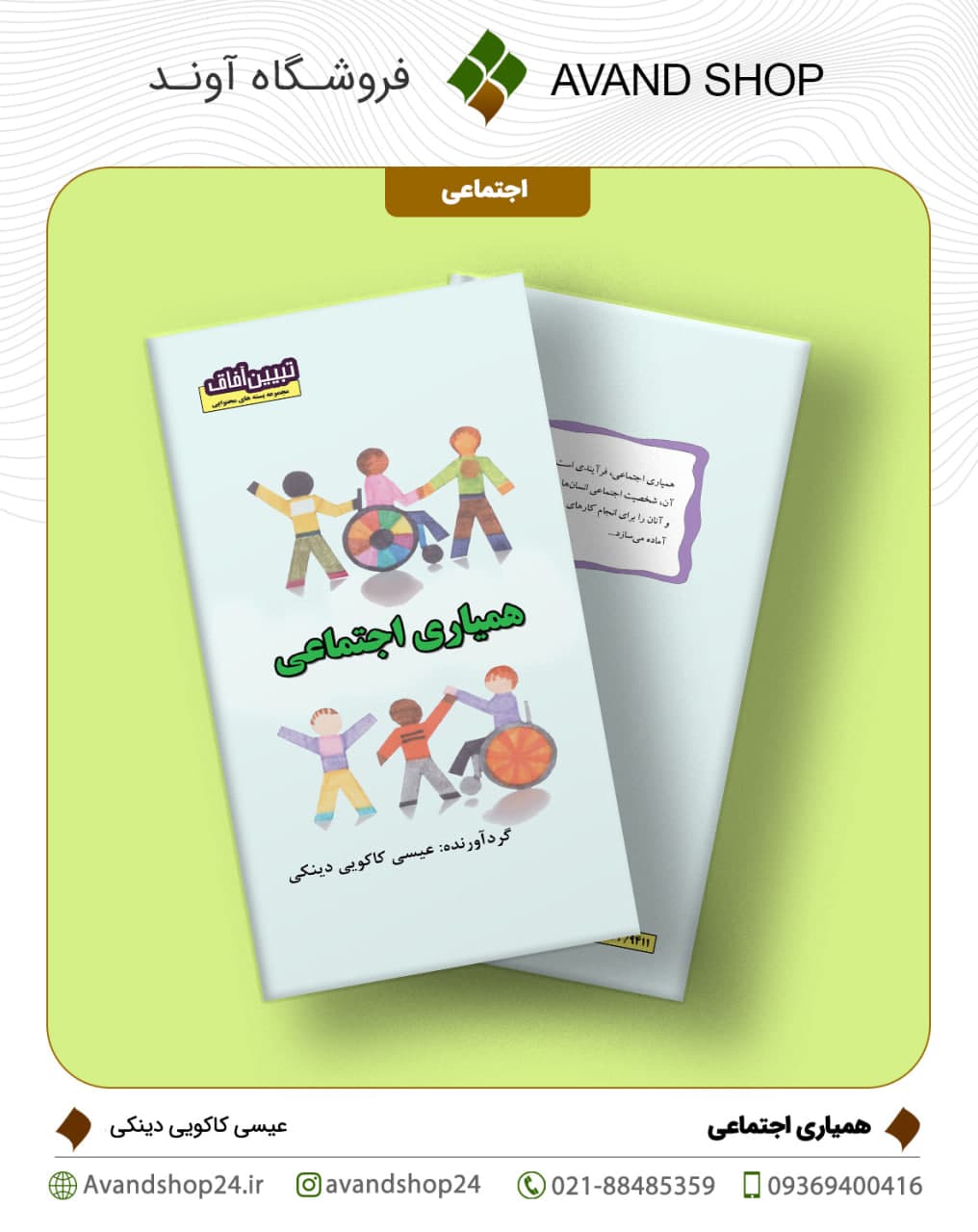 همیاری اجتماعی