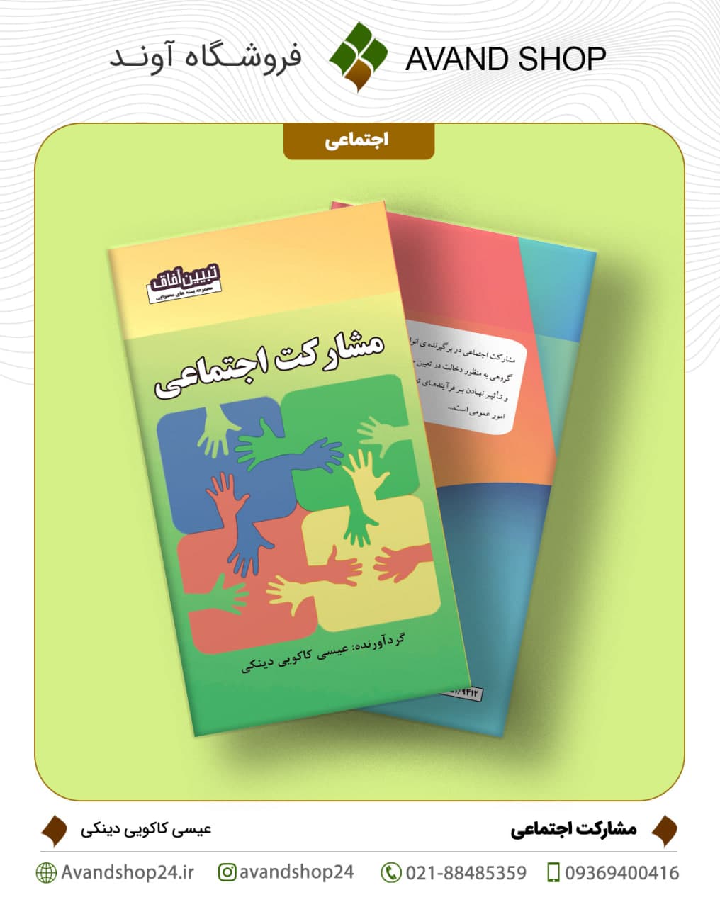 مشارکت اجتماعی