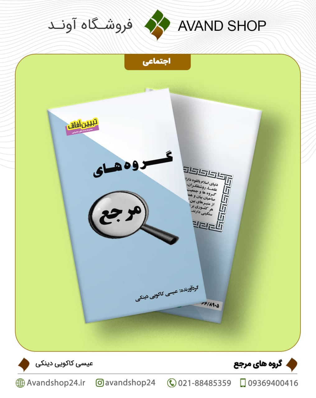 گروه های مرجع