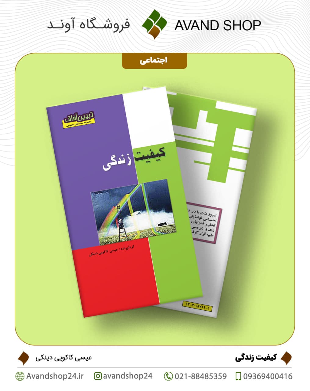 کیفیت زندگی