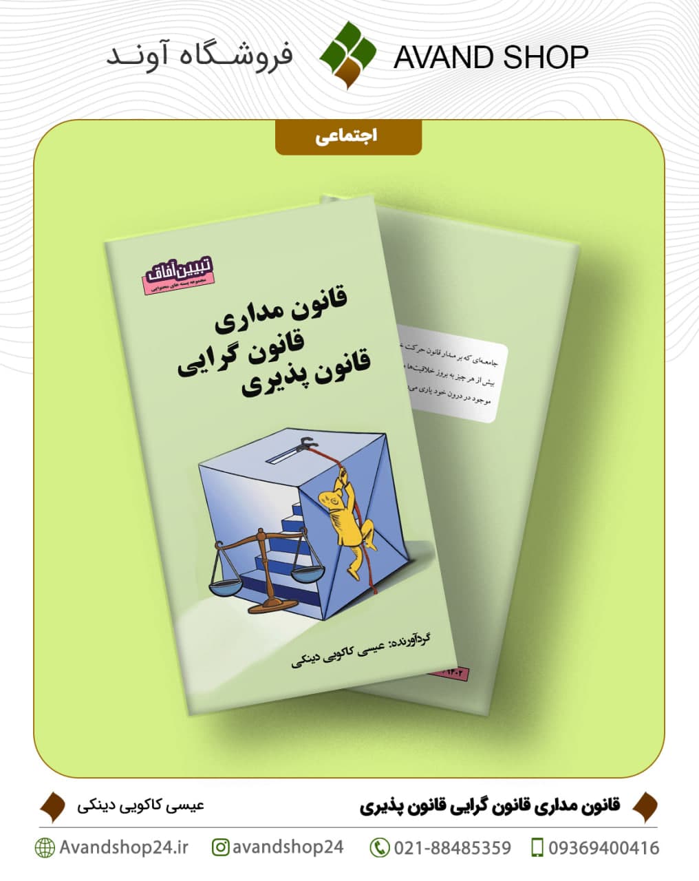 قانون مداری قانون گرایی قانون پذیری — تصویر ۲