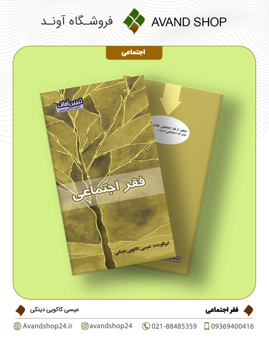 فقر اجتماعی