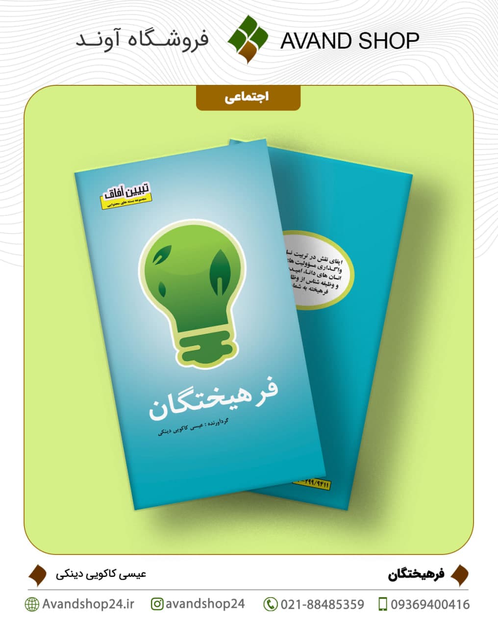 فرهیختگان