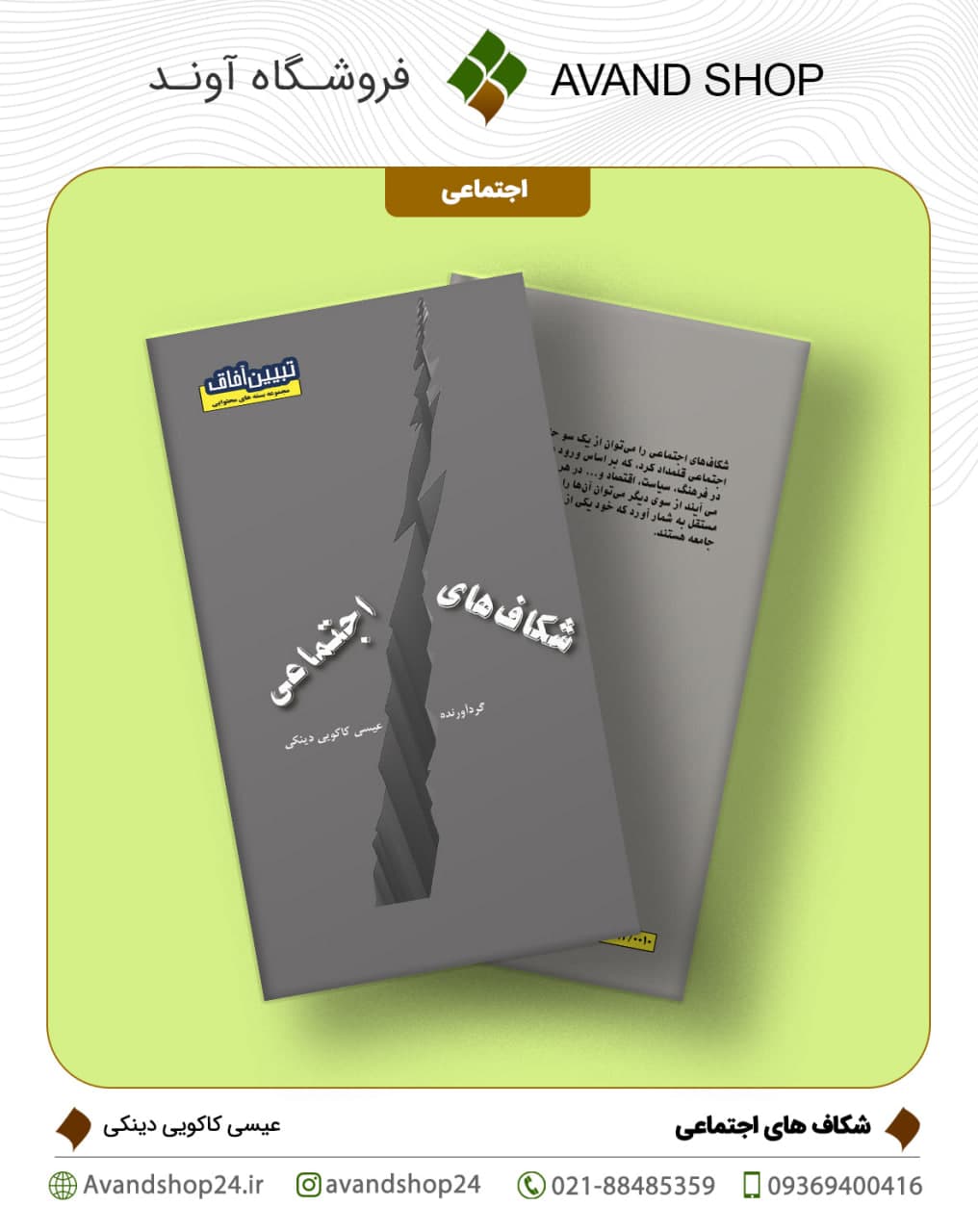 شکاف های اجتماعی