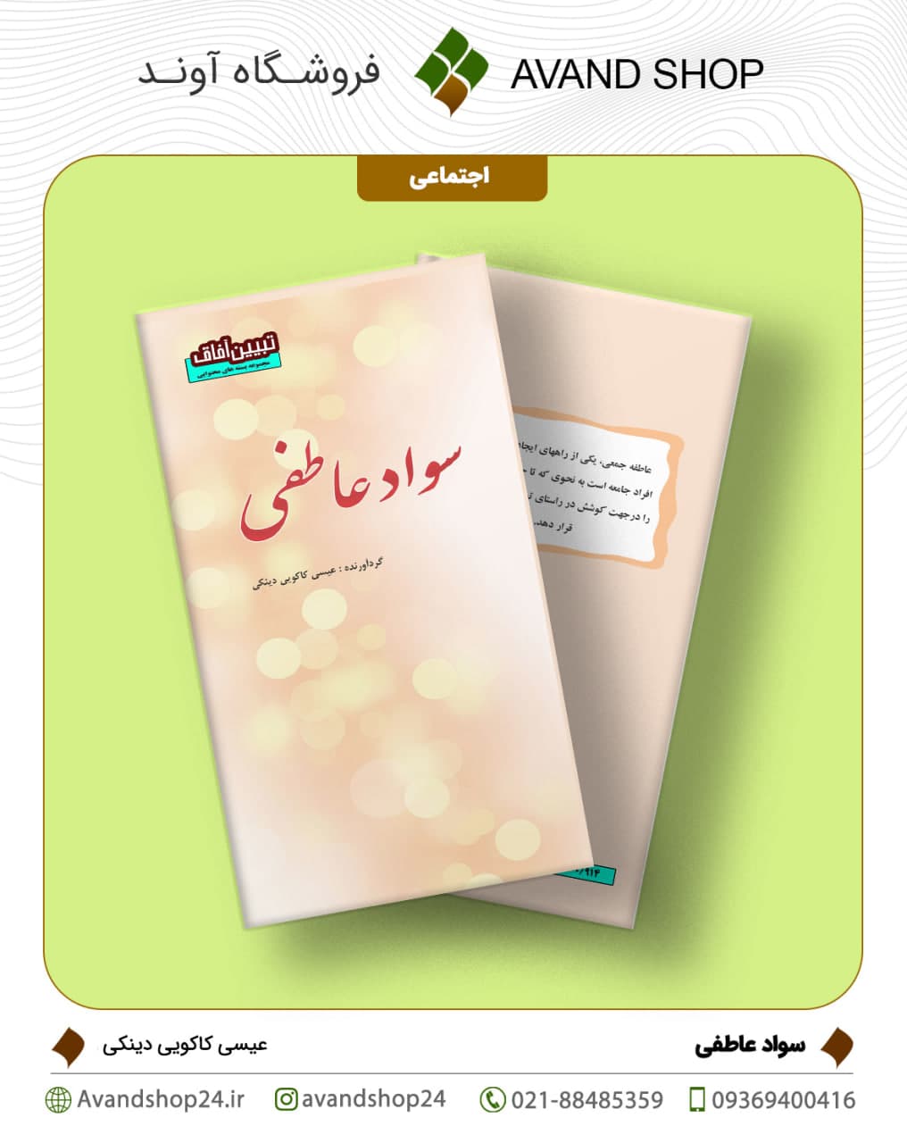 سواد عاطفی