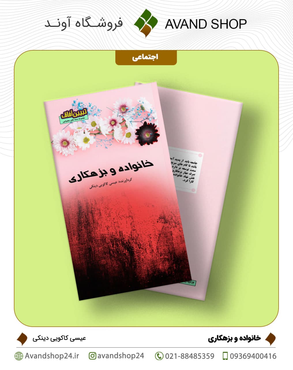 خانواده و بزهکاری