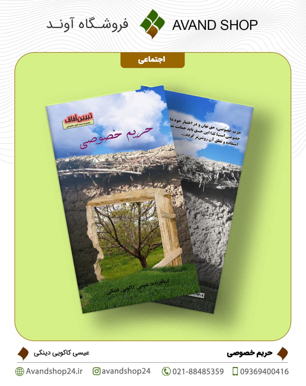 حریم خصوصی
