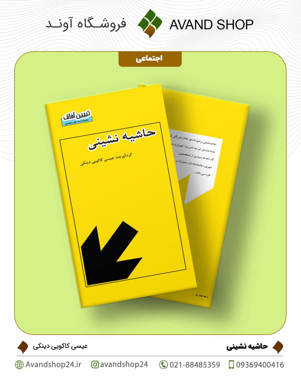 حاشیه نشینی