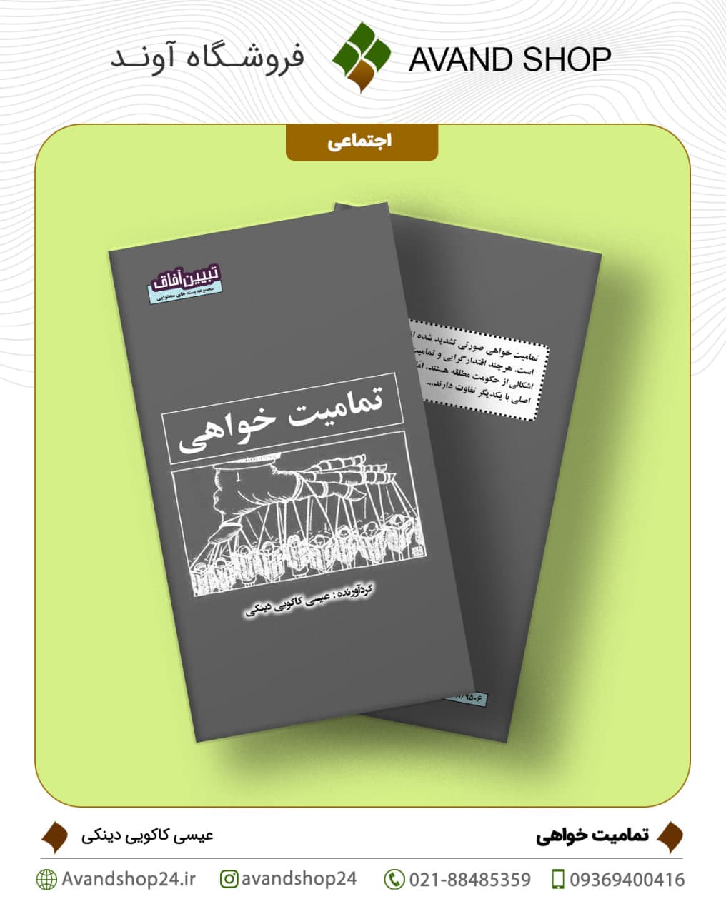 تمامیت خواهی