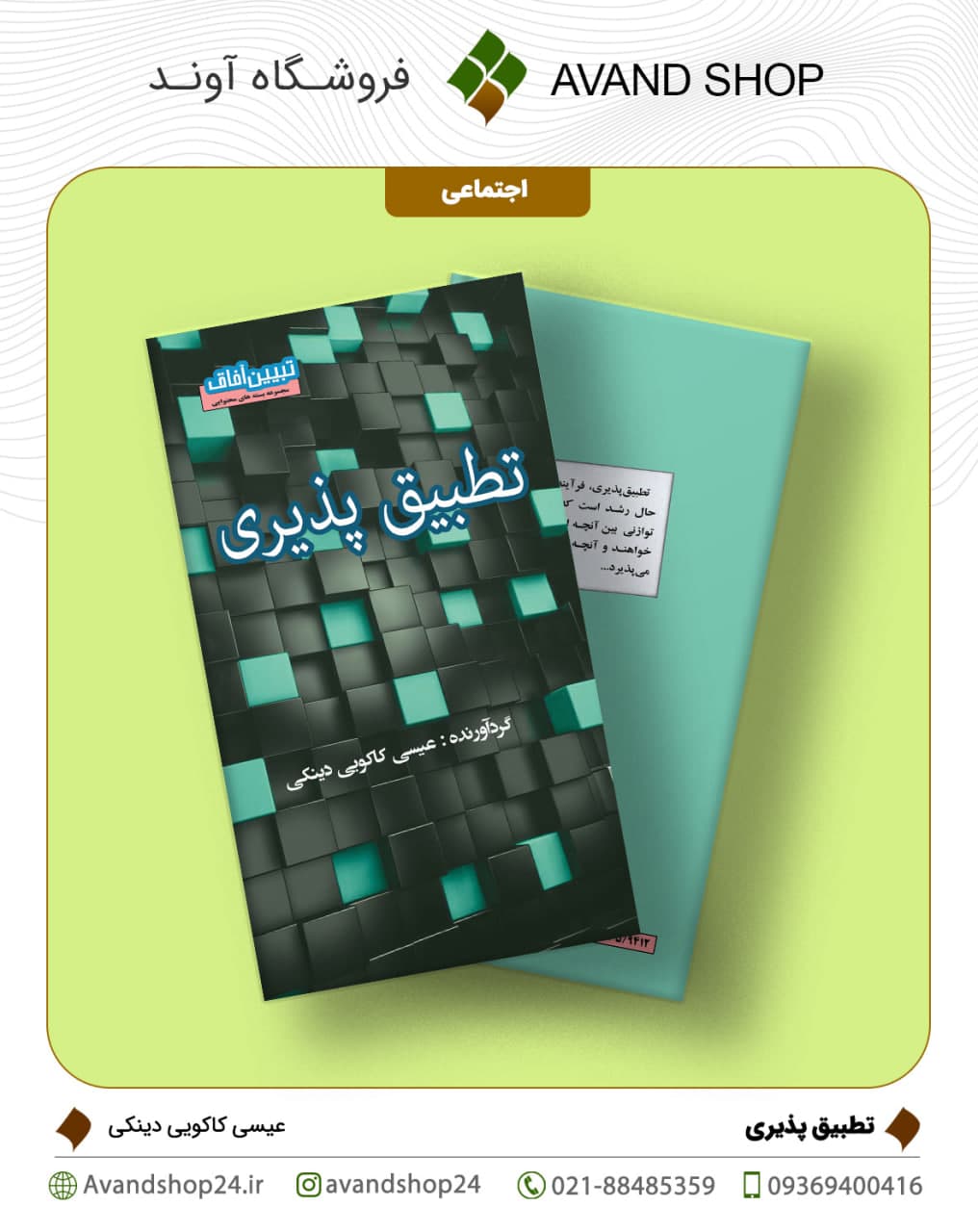 تطبیق پذیری