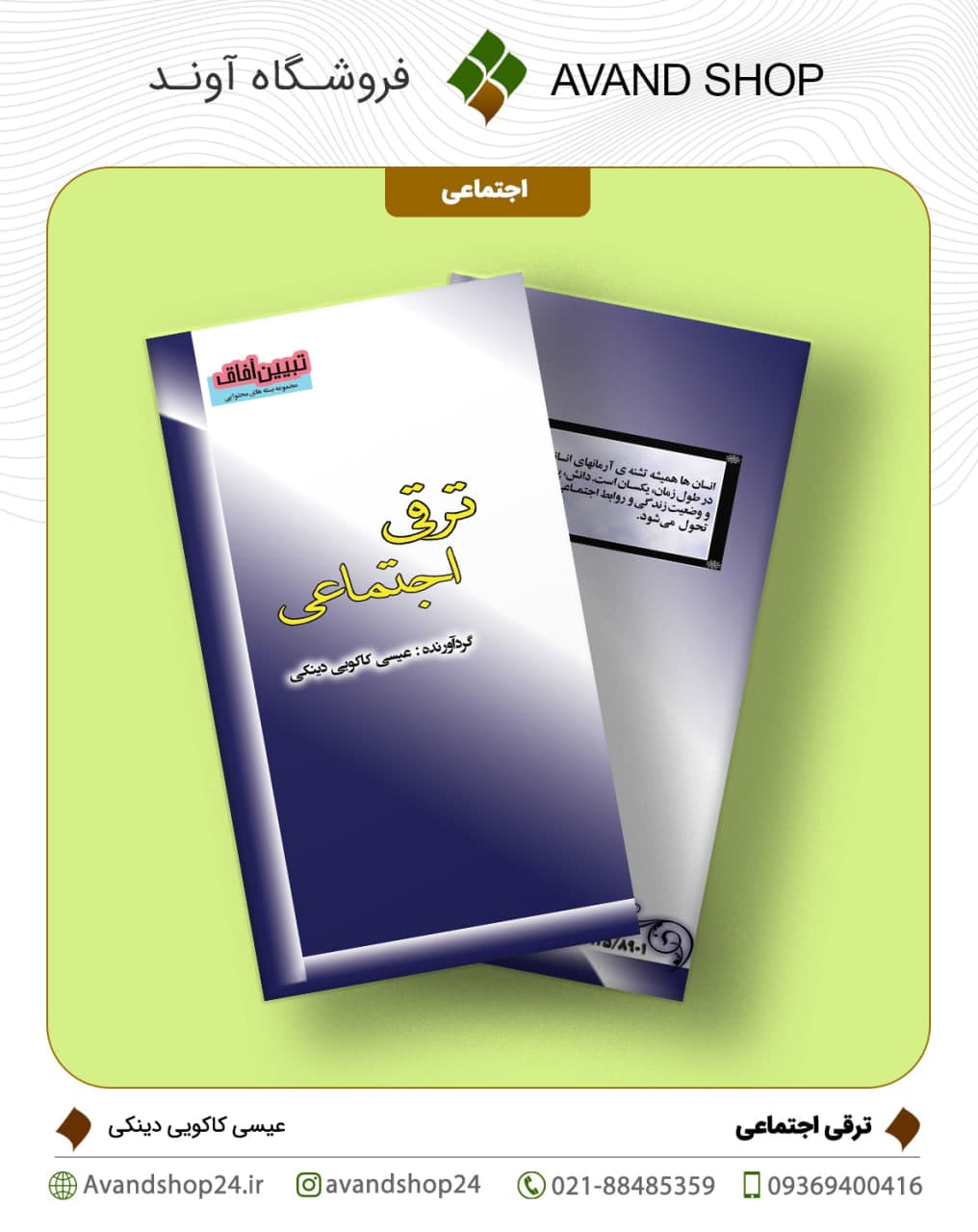 ترقی اجتماعی