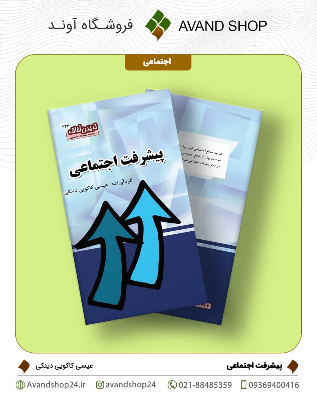 پیشرفت اجتماعی