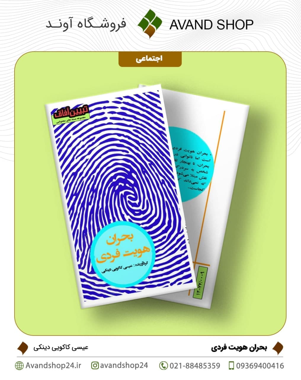 بحران هویت فردی