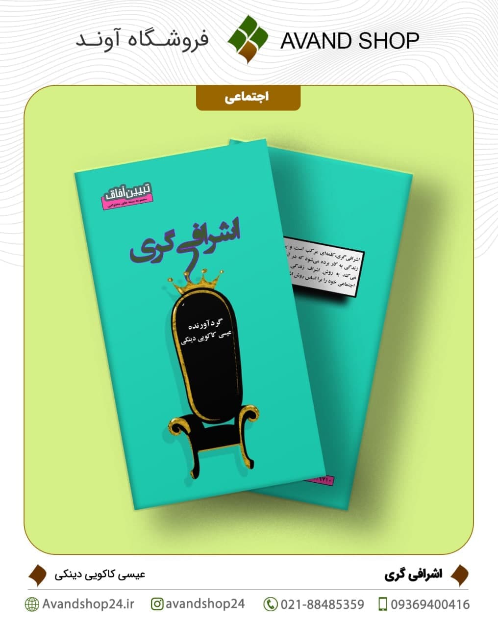 اشرافی گری