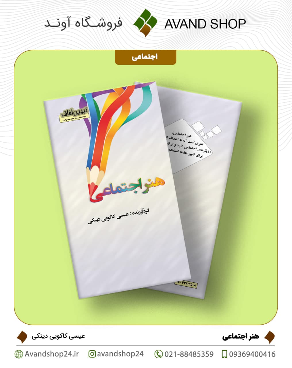 هنر اجتماعی