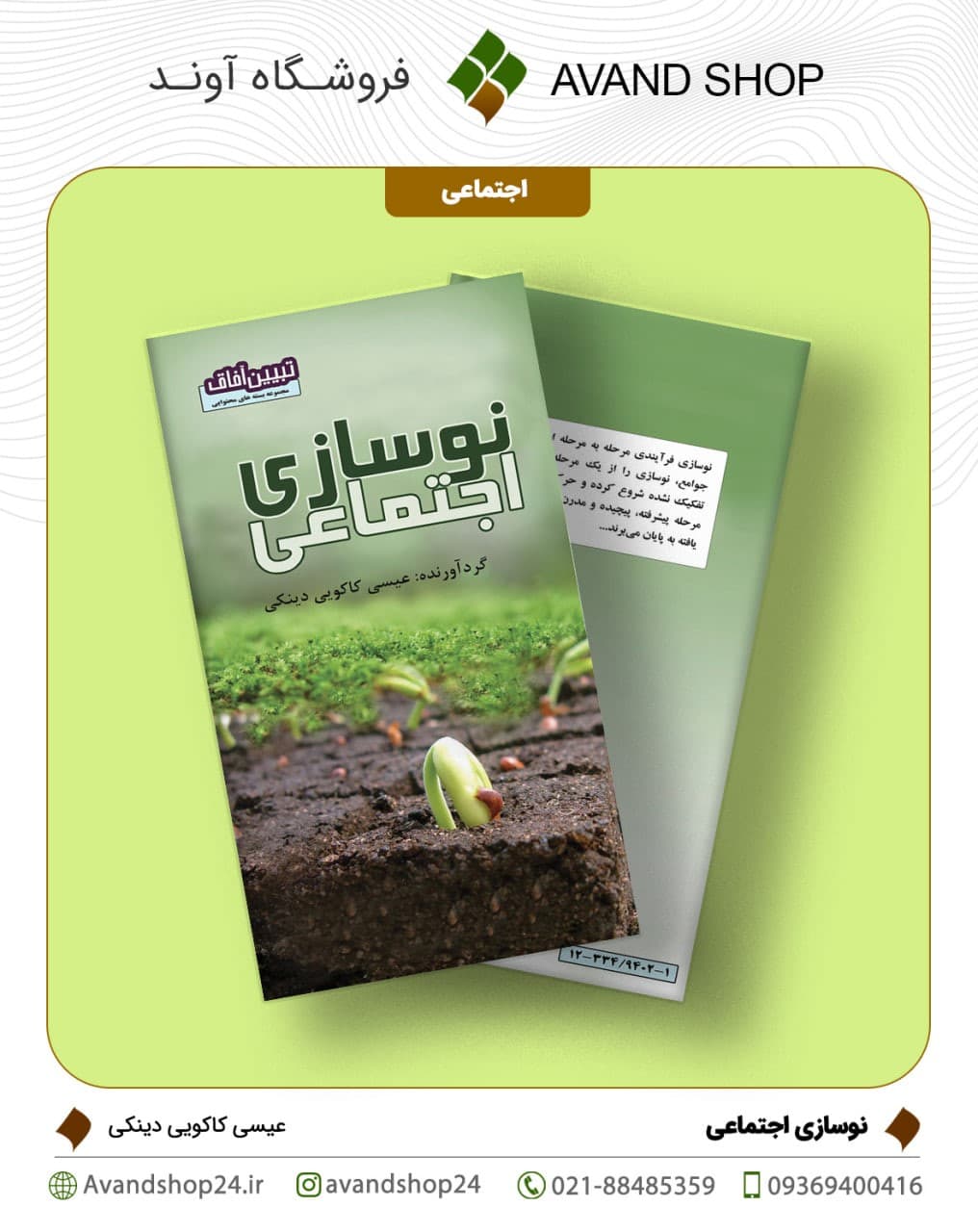 نوسازی اجتماعی