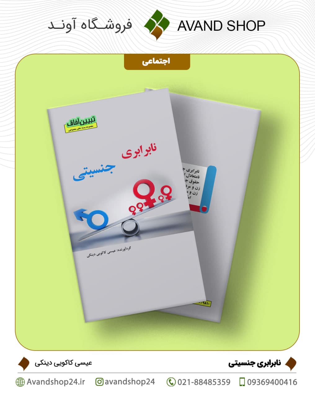 نابرابری جنسیتی