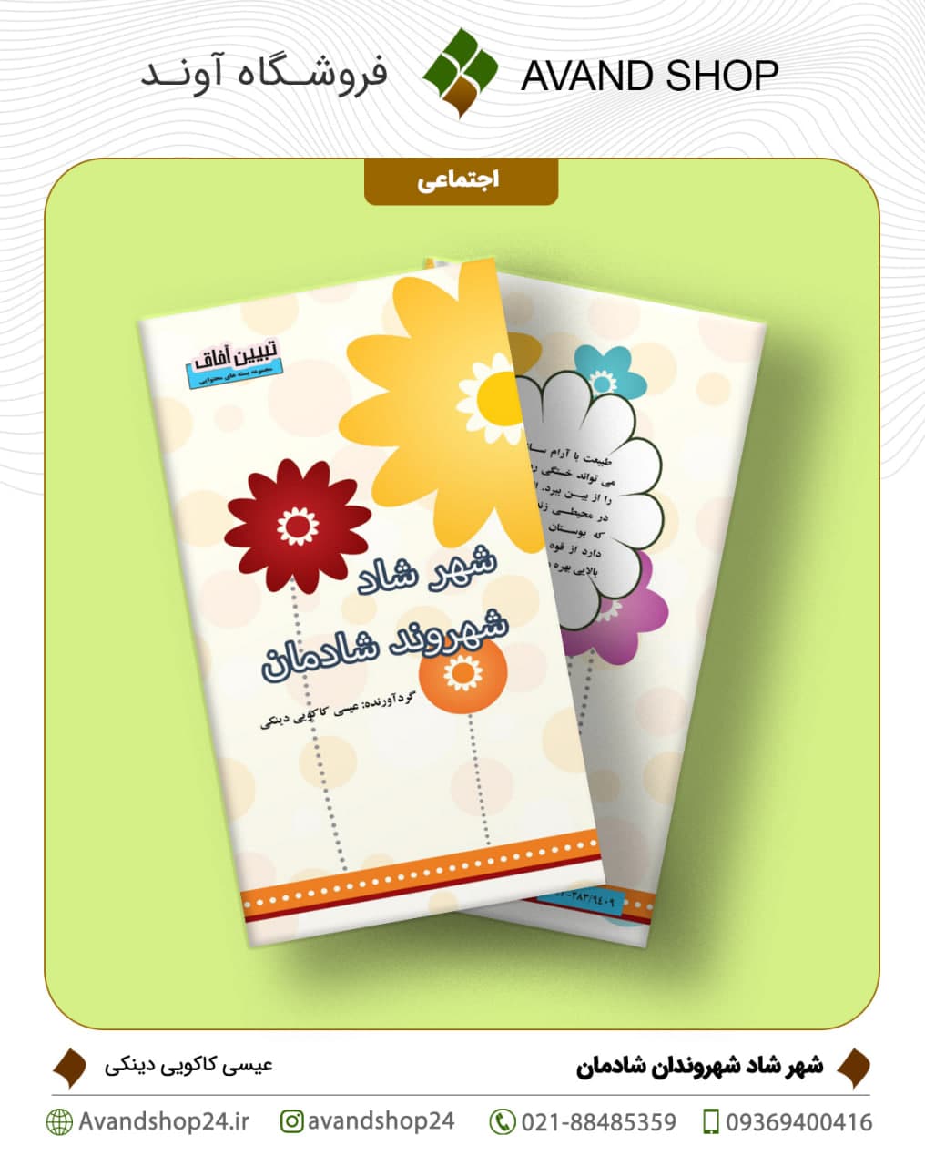شهر شاد شهروندان شادمان