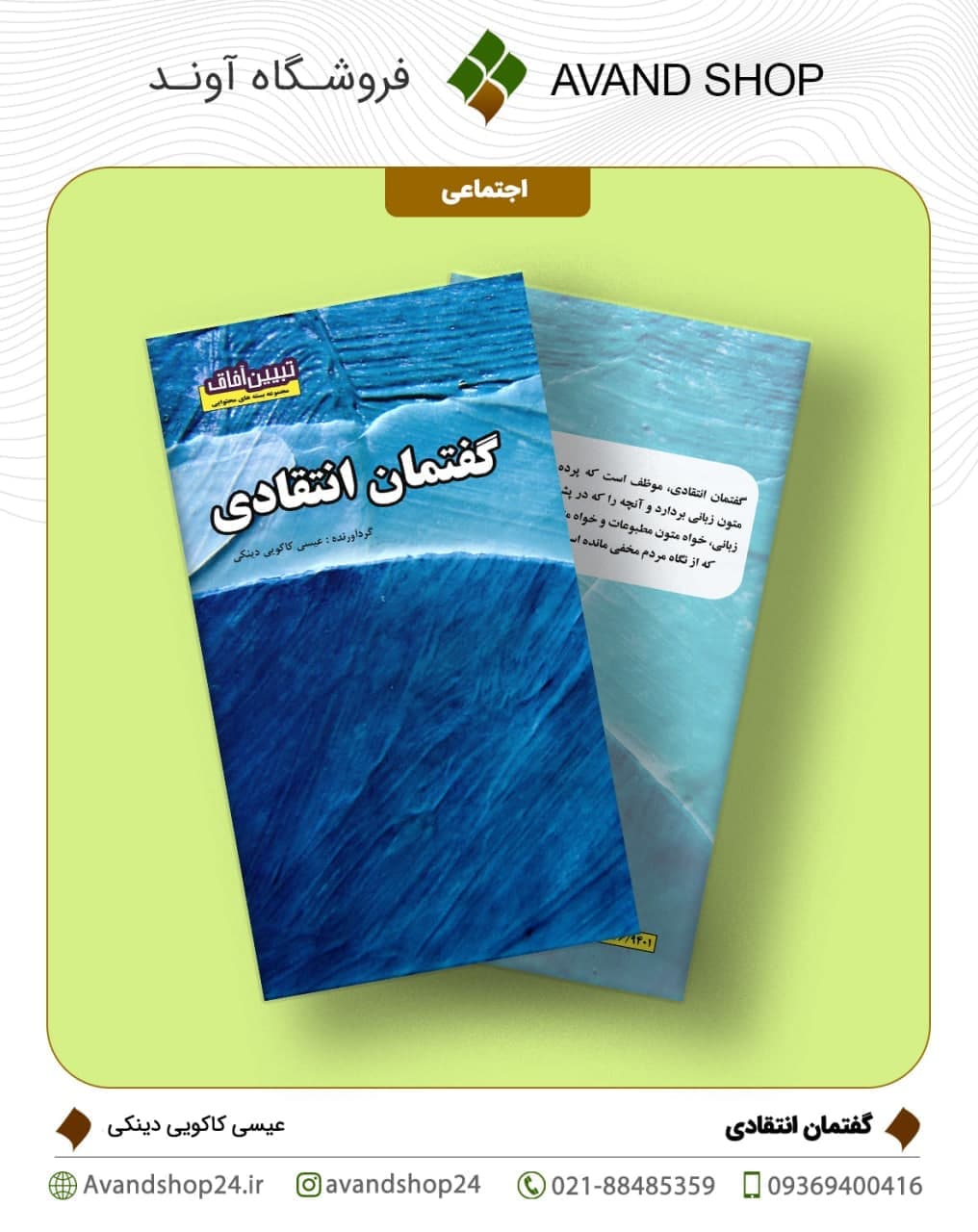 گفتمان انتقادی
