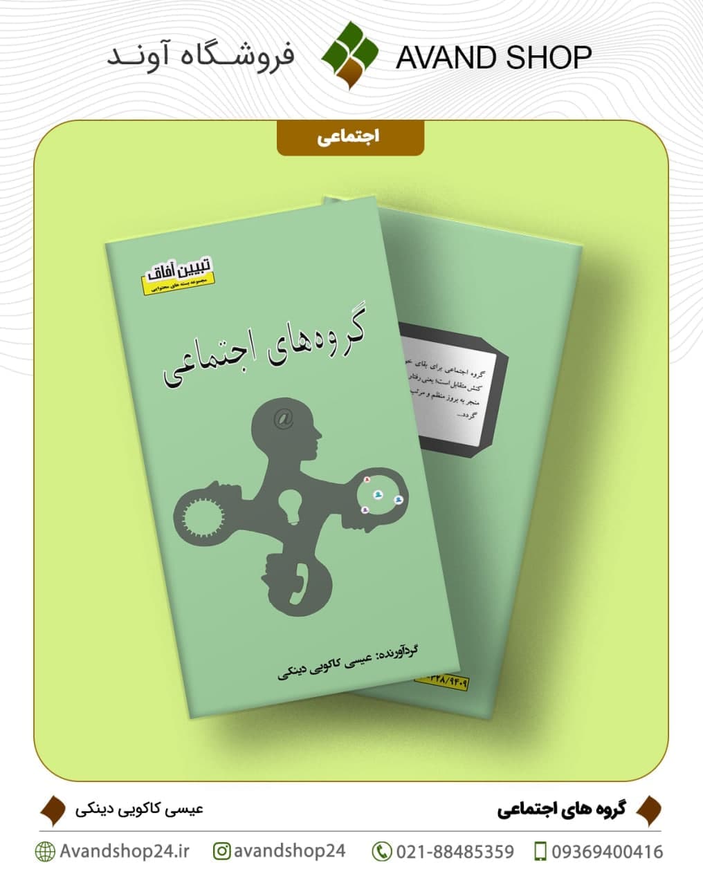 گروه های اجتماعی