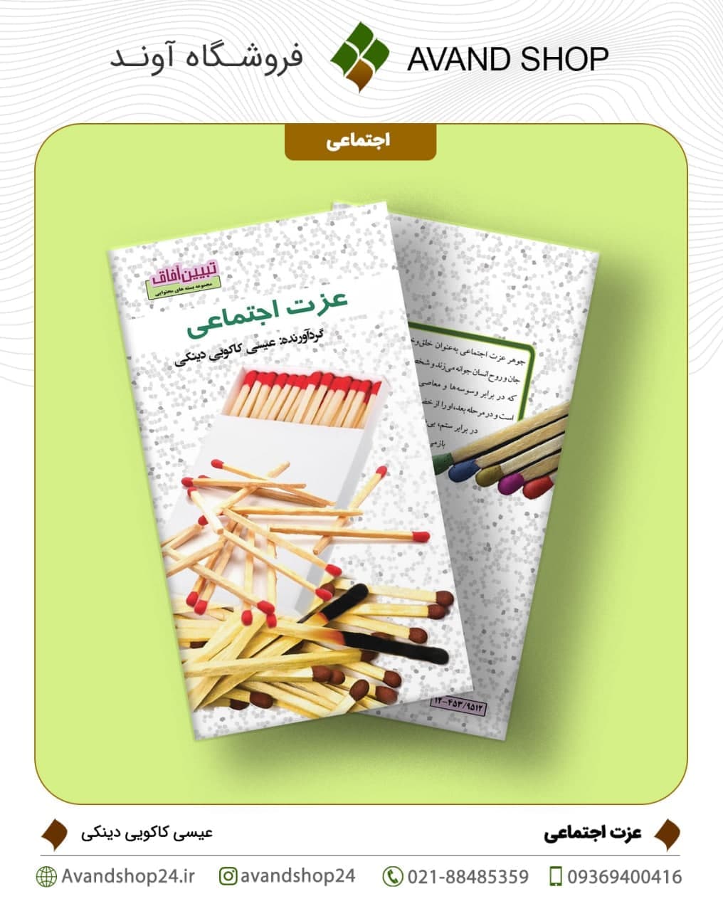عزت اجتماعی