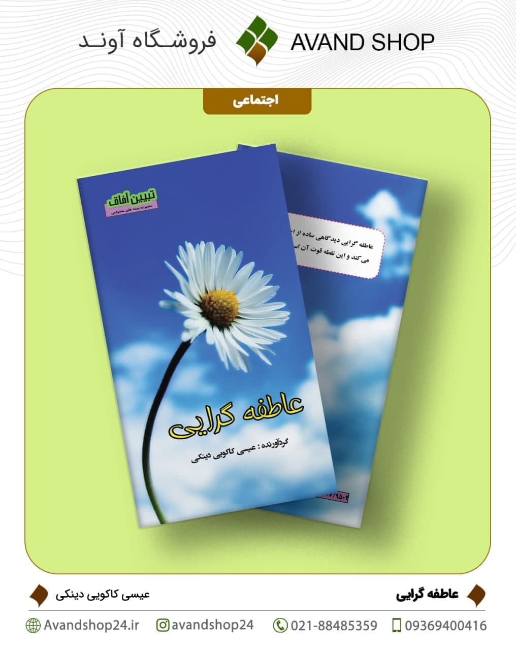 عاطفه گرایی