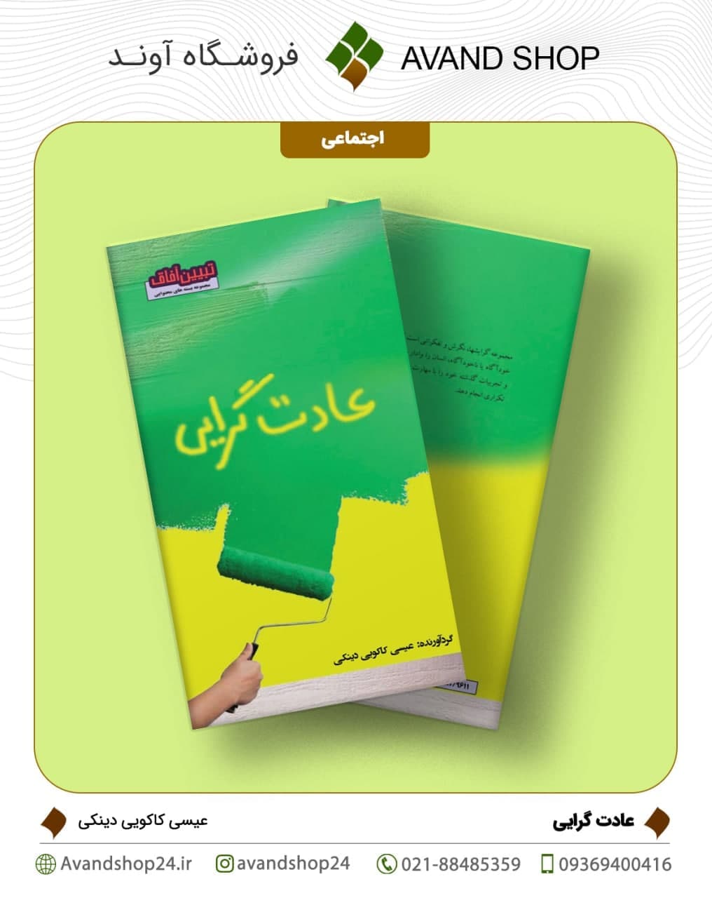 عادت گرایی