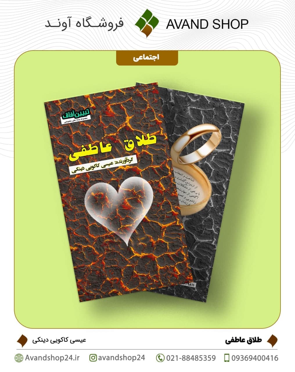 طلاق عاطفی
