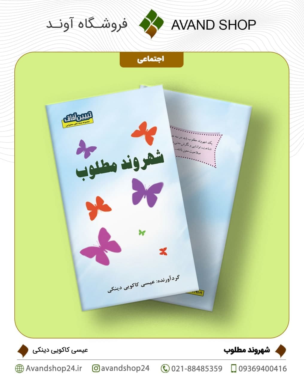 شهروند مطلوب