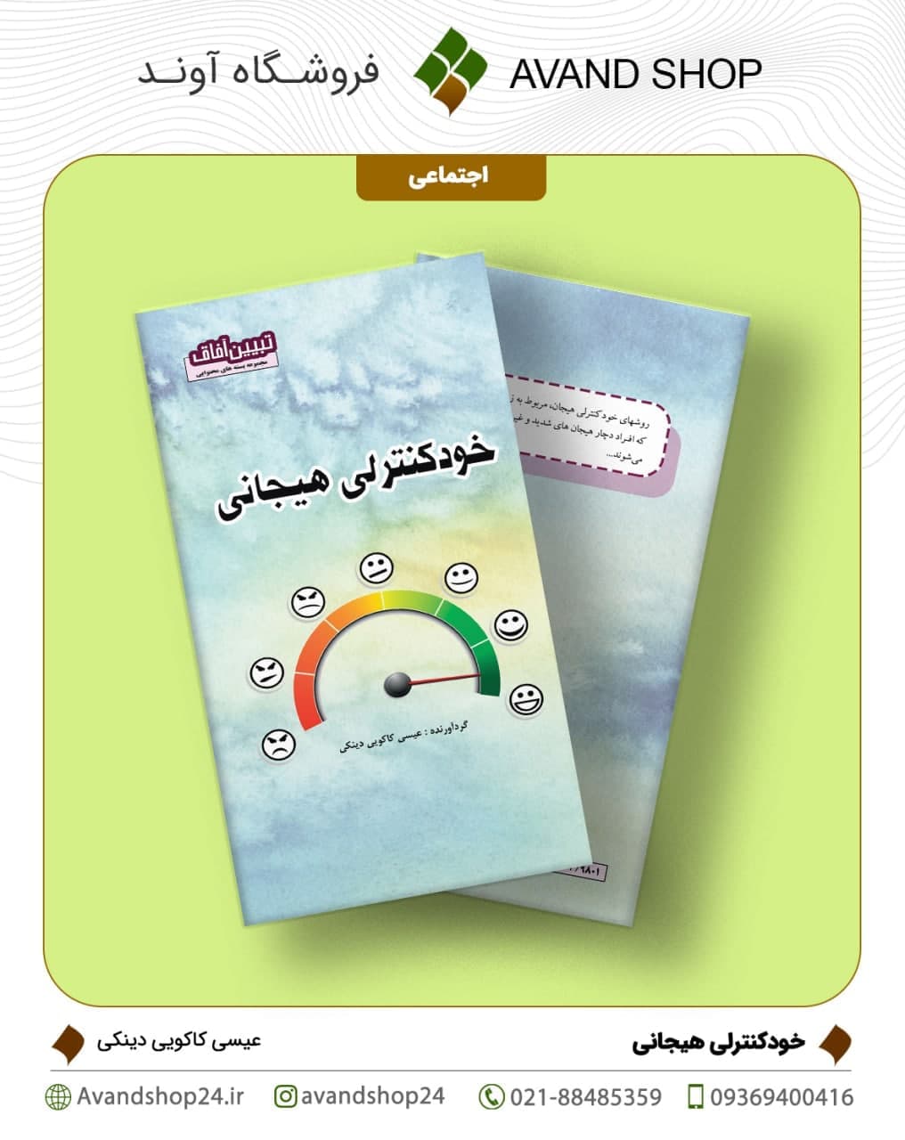خود کنترلی هیجانی