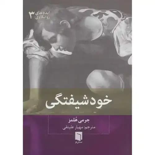 خودشیفتگی — تصویر ۳