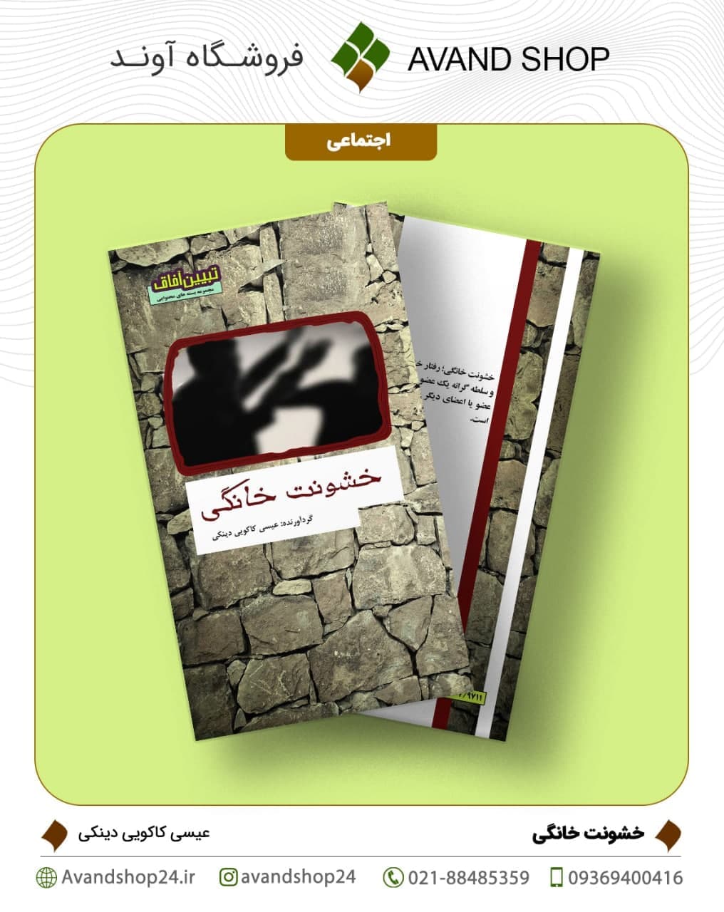 خشونت خانگی