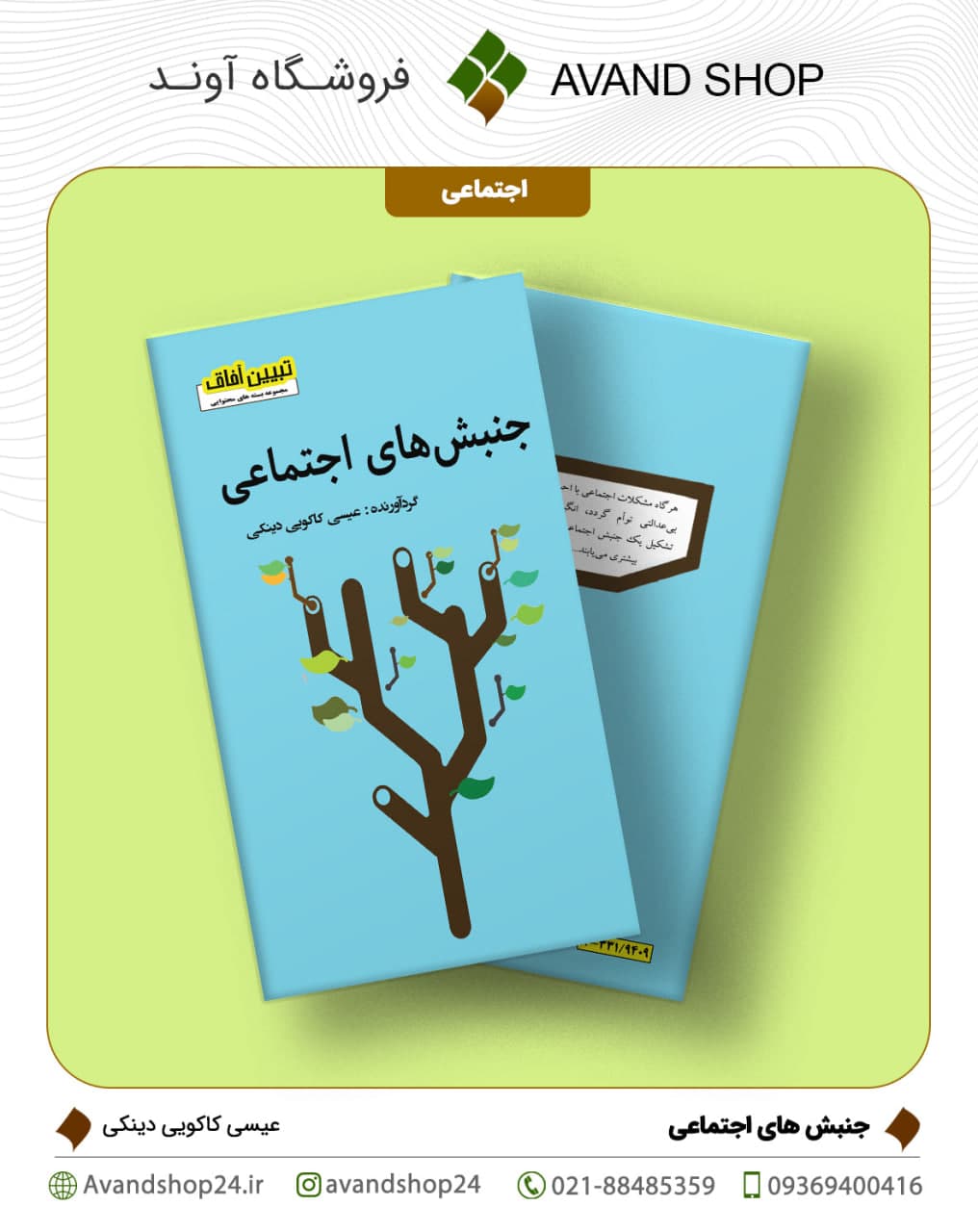 جنبش های اجتماعی