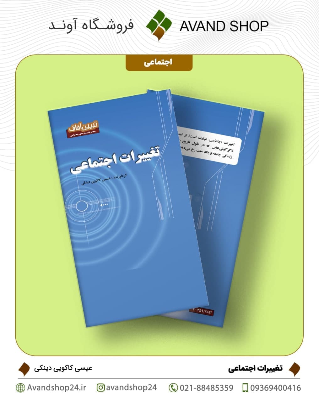 تغییرات اجتماعی