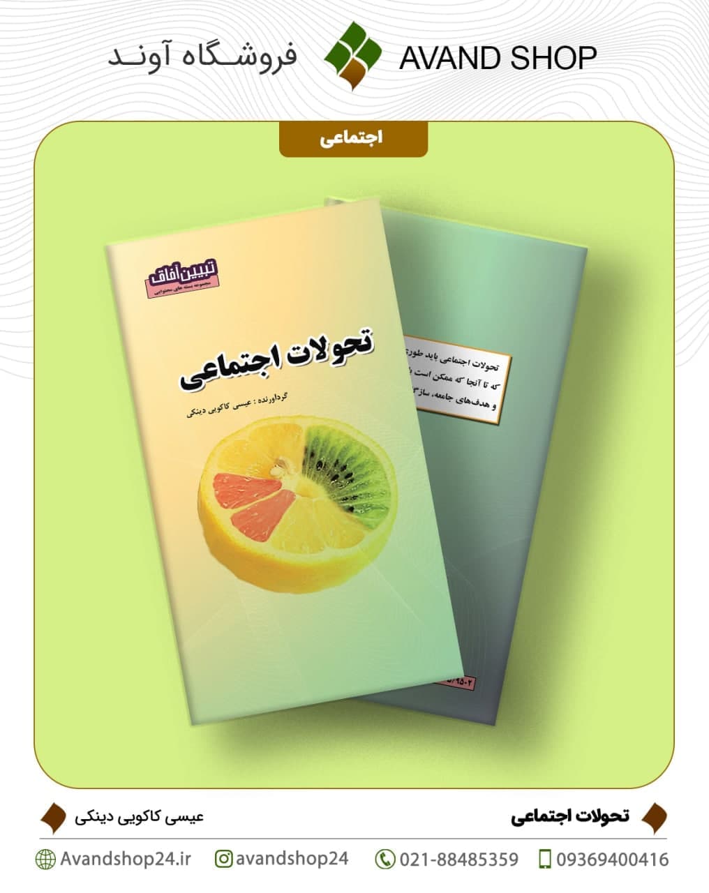 تحولات اجتماعی — تصویر ۲