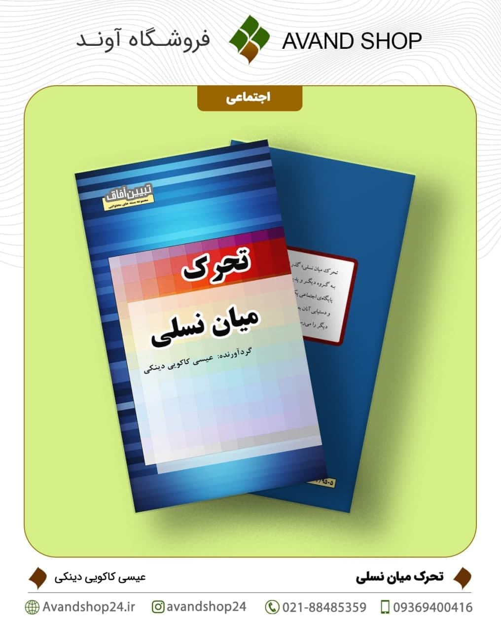 تحرک میان نسلی