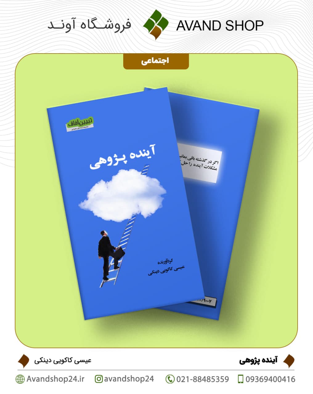 آینده پژوهی