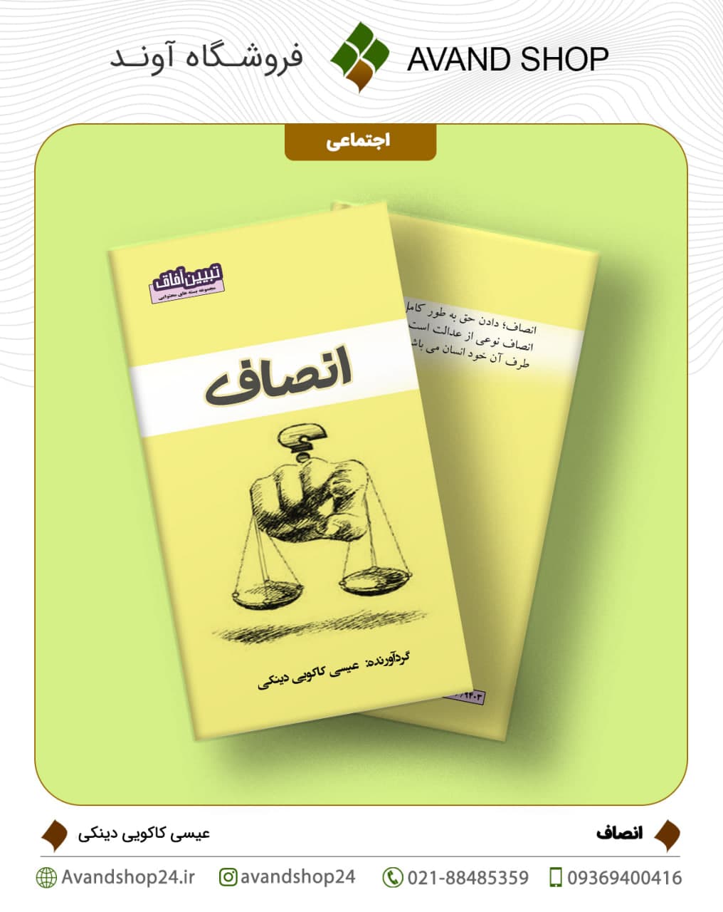 انصاف