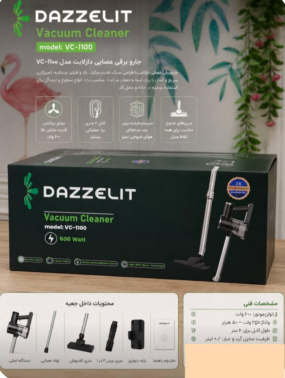 جارو شارژی DAZZELIT کد 810